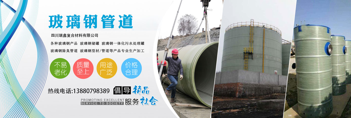 四川瑞鑫復合材料有限公司